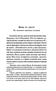 Спустя девяносто лет
